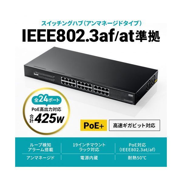 【激安通販】 サンワサプライ レイヤー2ギガビット対応PoEスイッチングハブ 24ポート ブラック LAN-GIGAPOE2401