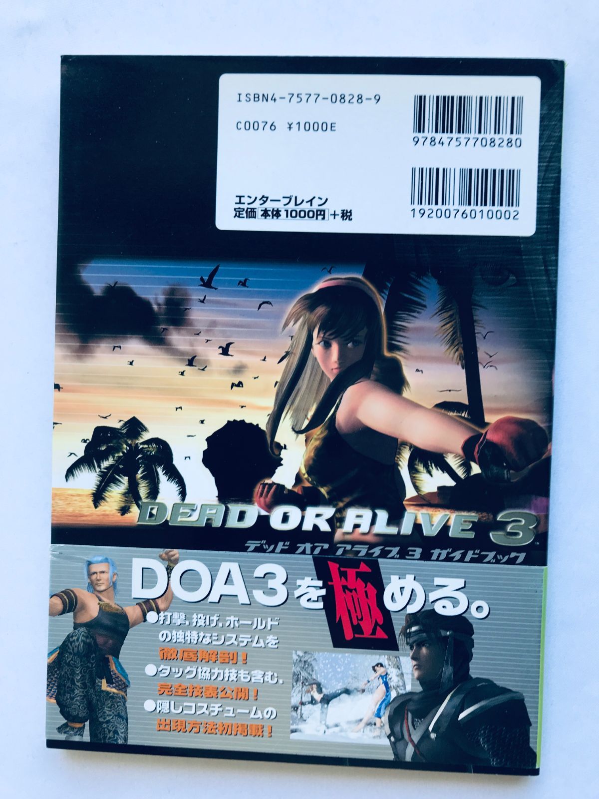デッド オア アライブ3 ガイドブック Xbox 攻略本 初版 帯 Dead or 