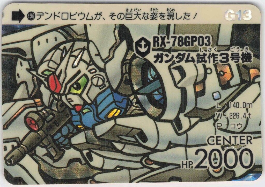 カードダスEX 機動戦士ガンダム 3Dコレクション 未開封箱 カードダスEX