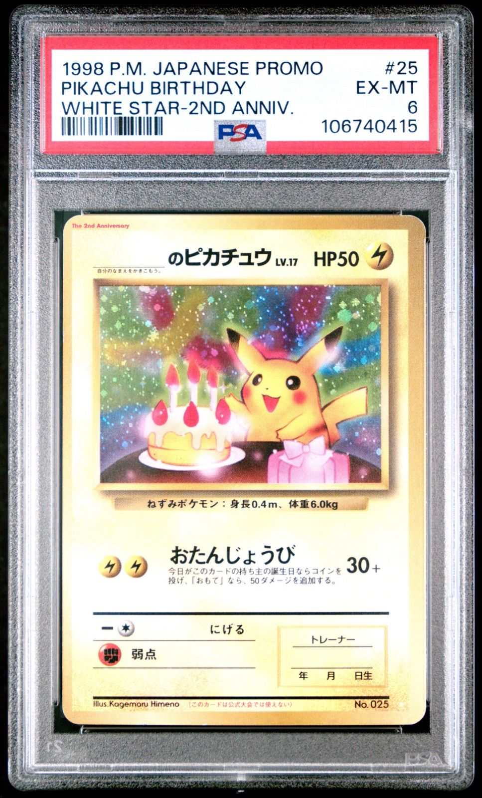 PSA6】のピカチュウ/Pikachu Birthday 1998 ポケモンカード