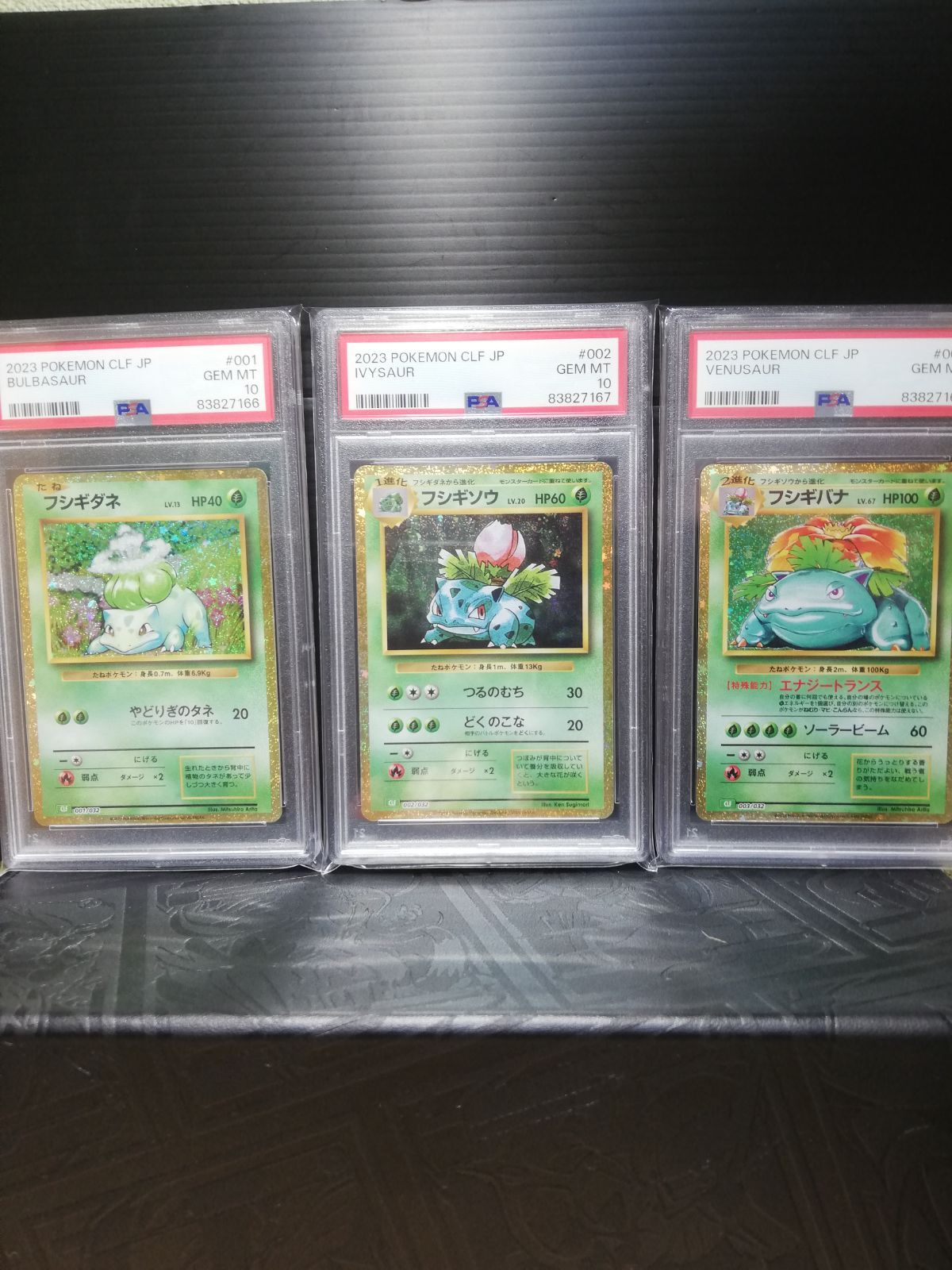 ポケモンカード classic フシギバナ 進化ライン PSA10 連番 大人気新品