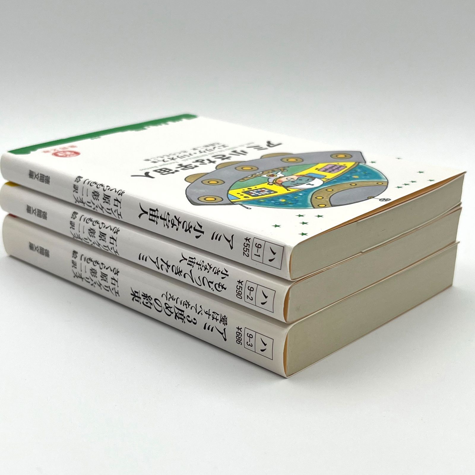 絶版 希少 アミ小さな宇宙人 もどってきたアミ アミ3度めの約束 本