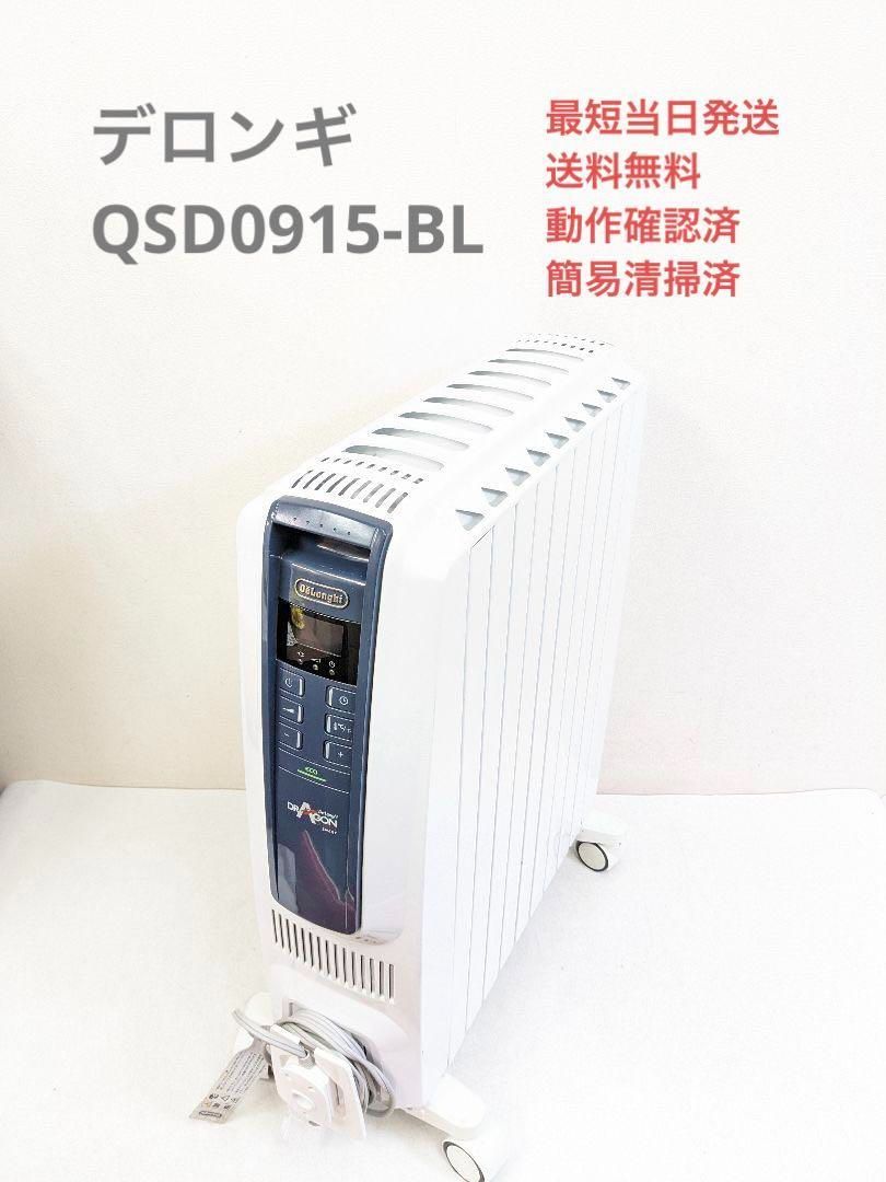 デロンギ ドラゴン デジタルスマート オイルヒーター QSD0915-BL