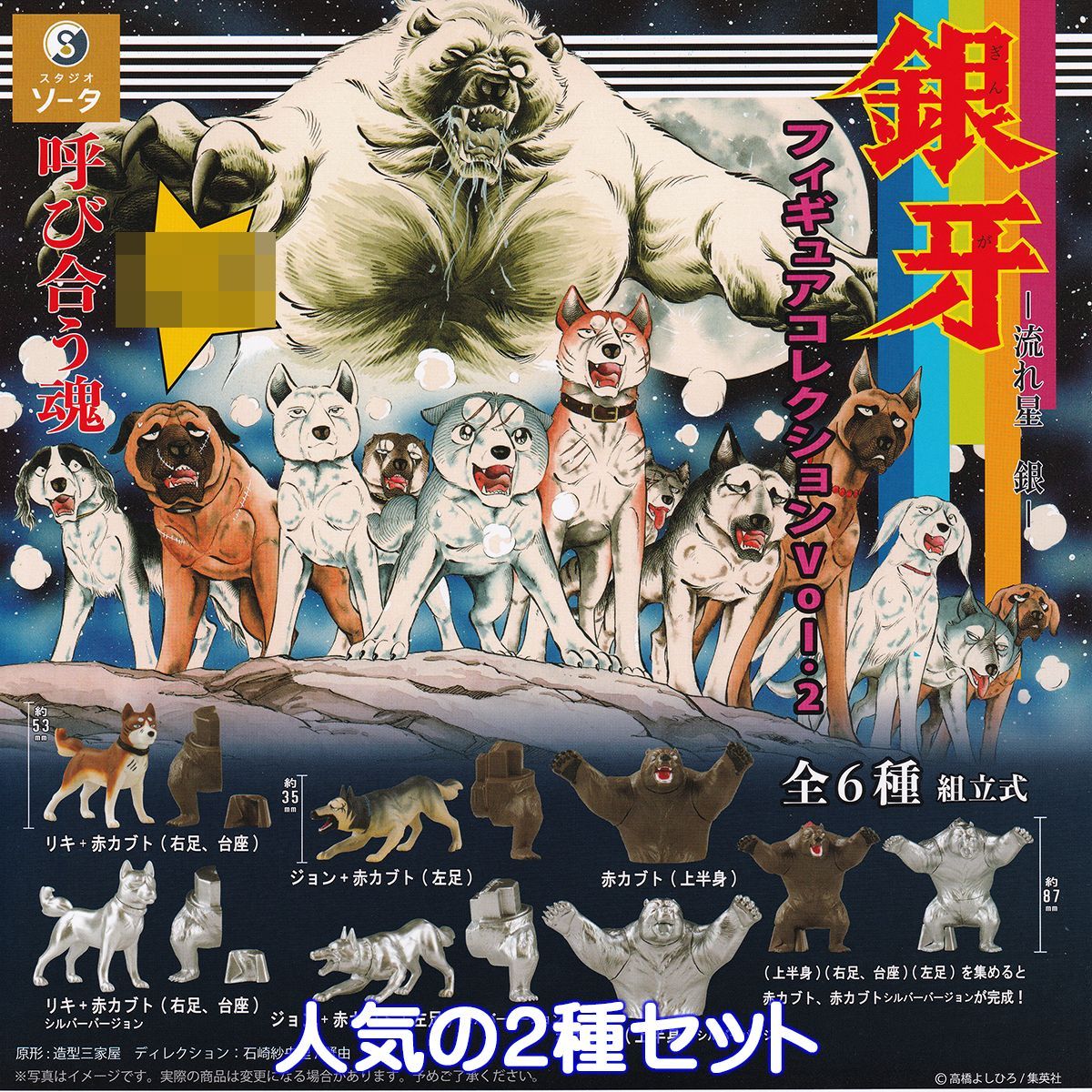 今だけ！大特価！ 流れ星銀牙 甲斐の魔犬 赤虎 中虎 黒虎 マスコット セット ナオ on X: 