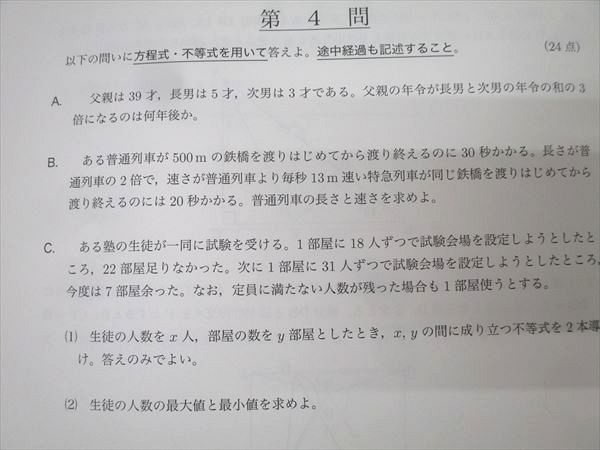 鉄緑会 2024年度 第1回 中1校内模試 2024年8月実施 英語/数学 007s0D 最新版】鉄緑会校内模試 2024年度中1第1回 英語、数学 - メルカリ