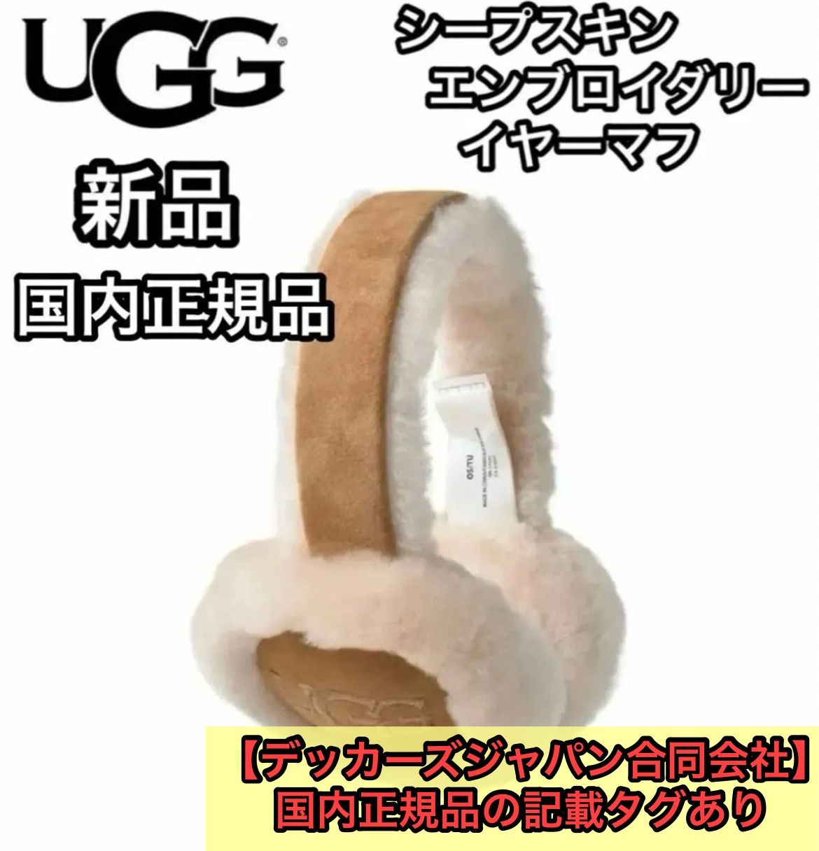UGG アグ シープスキン エンブロイダリー イヤーマフ チェスナット ベージュ S レディース 耳あて