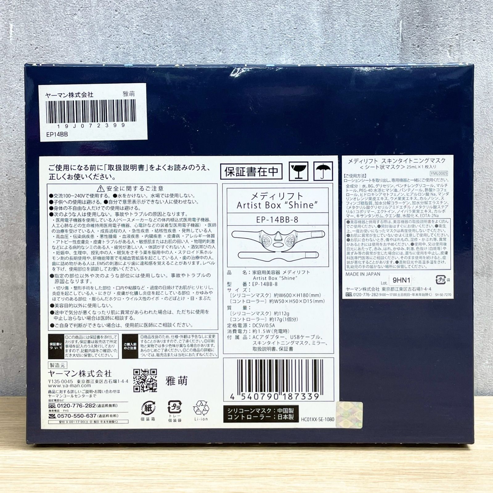 C-05049 YA−MAN EP-14BB-8 メディリフト 家庭用美顔器 Artist Box 