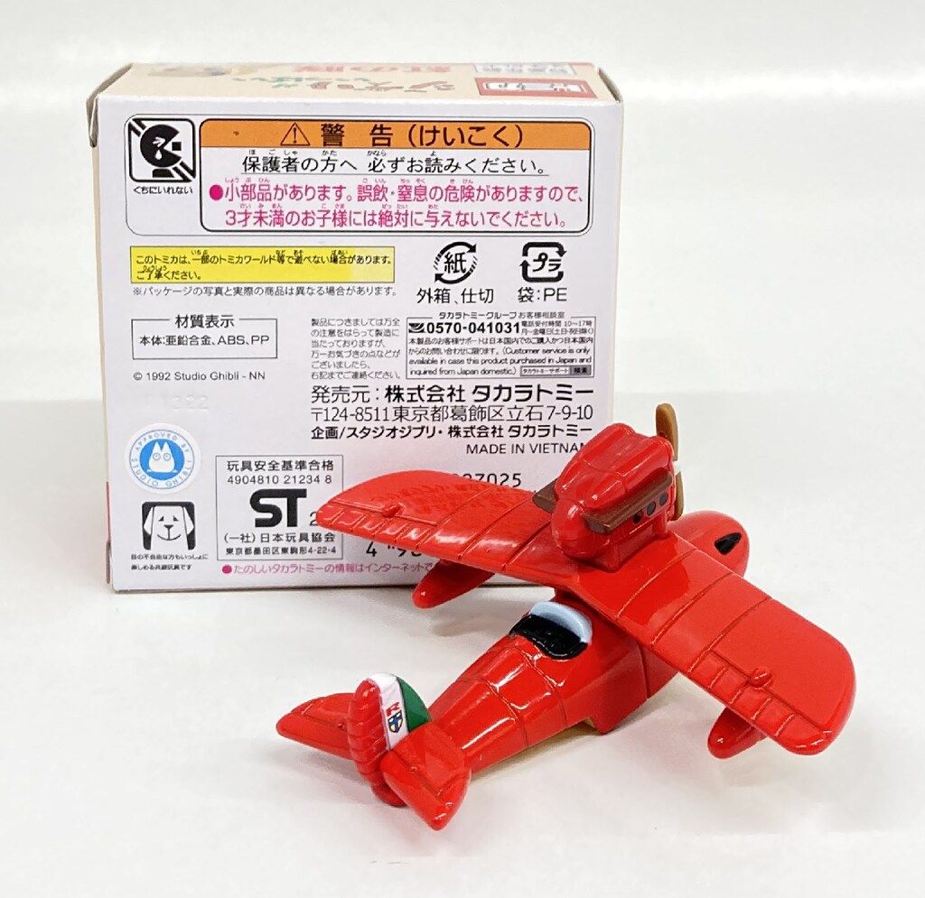 ジブリトミカ ドリームトミカ ジブリがいっぱい02 紅の豚 サボイアS.21F