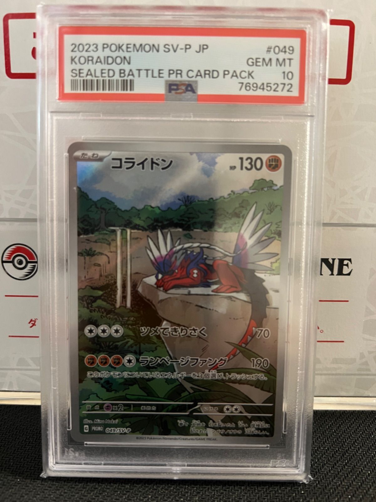 ポケモンカード PSA10 コライドン プロモ シールド戦 - メルカリ