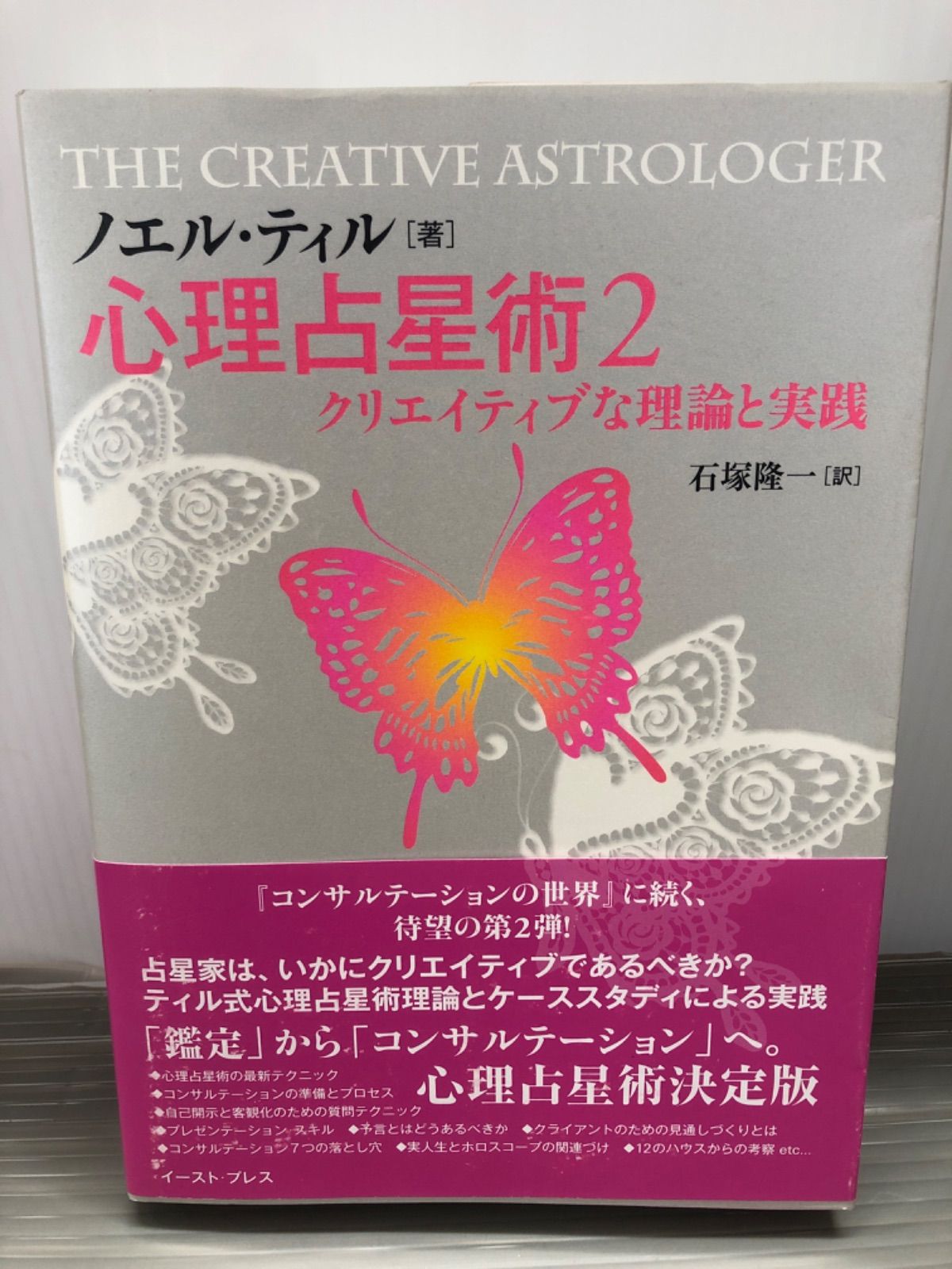 心理占星術2 クリエイティブな理論と実践 ノエル・ティル - メルカリ 心理占星術2 クリエイティブな理論と実践 ノエル・ティル - メルカリ