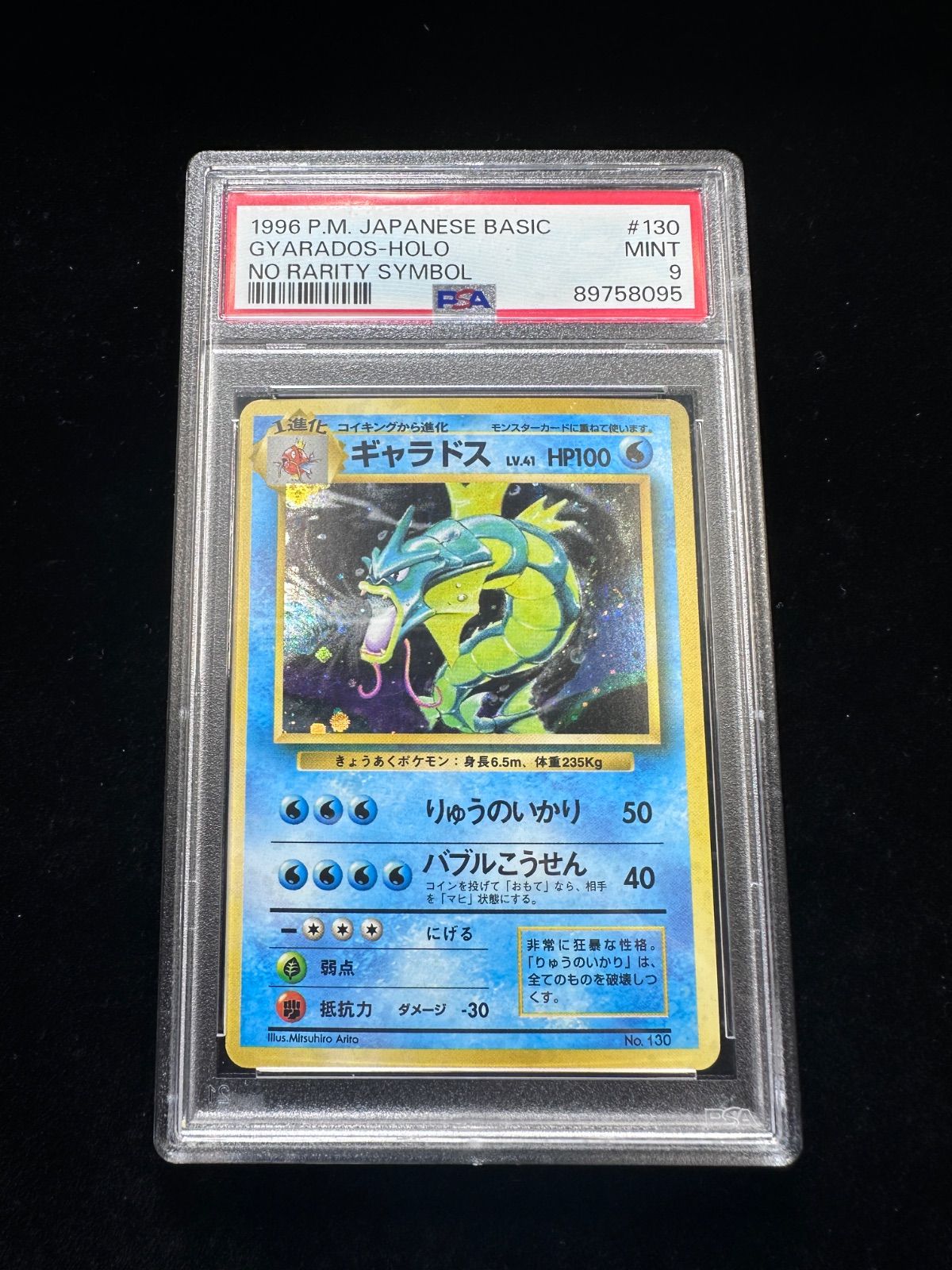 ギャラドス ⭐︎マークなし 初版旧裏ポケモンカード ギャラドス ⭐︎マークなし 初版旧裏ポケモンカード - メルカリ