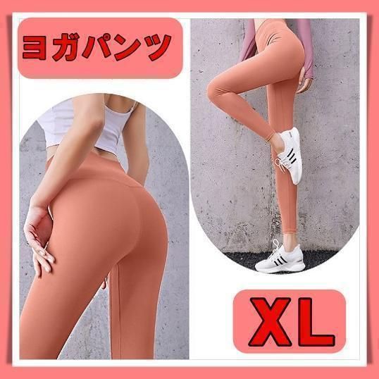 ヨガウェア レギンス 伸縮性 通気性 快適パンツ ＸL パステル