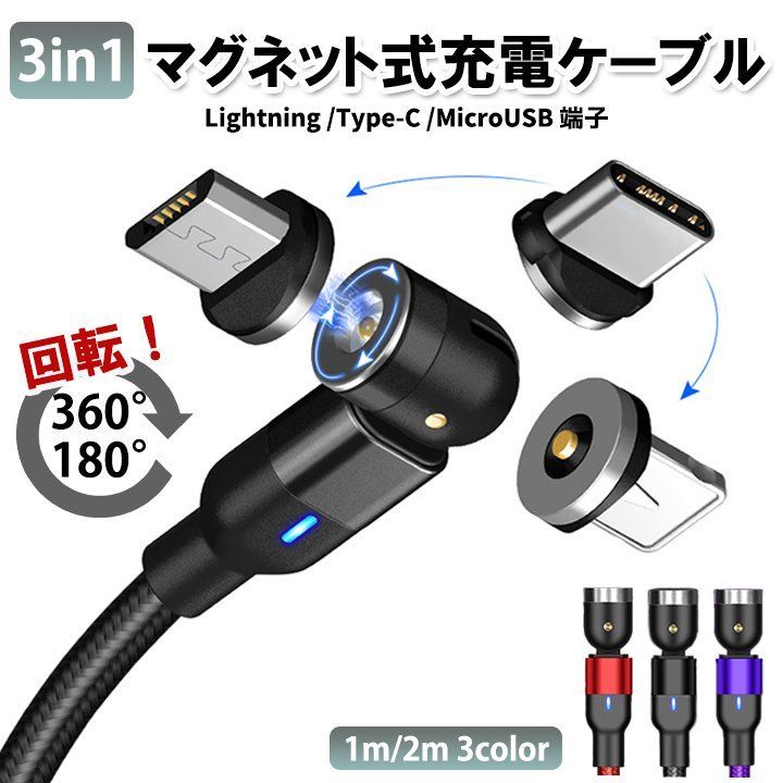 Micro-USB １ｍ黒色１本光るマグネット磁石式USB充電通信ケーブル 通販