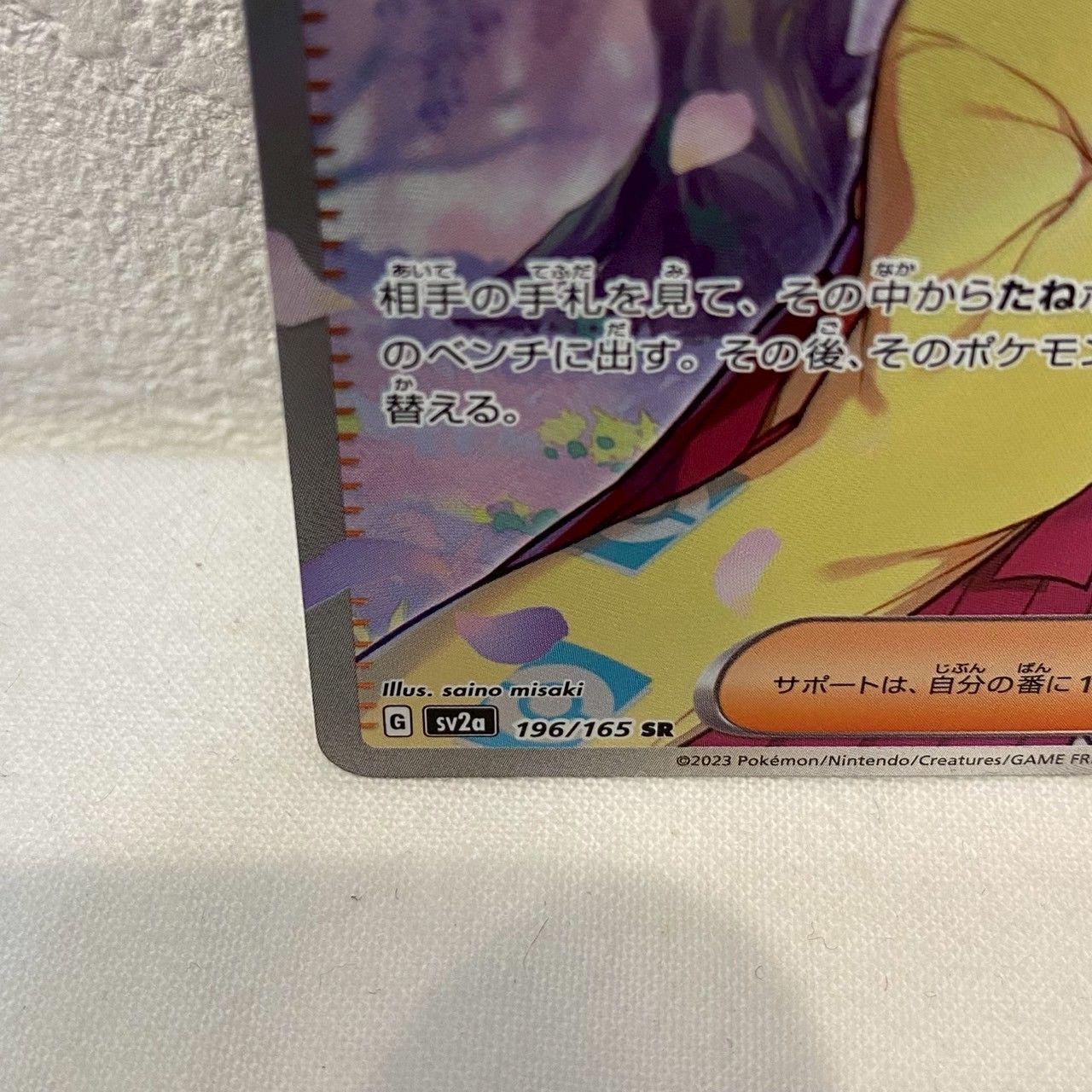 エリカの招待 SR SV2a ポケモンカード151 196/165 Amazon.co.jp: ポケモンカード151 sv2a 強化拡張パック エリカの