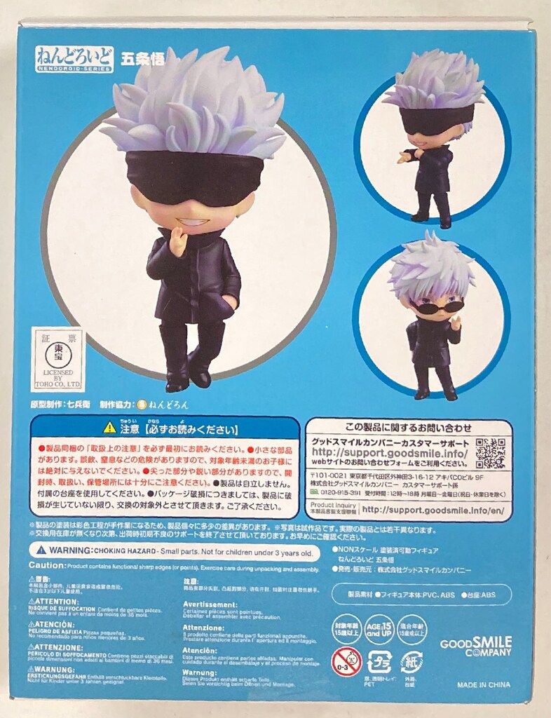 グッドスマイルカンパニー ねんどろいど 五条悟 1528