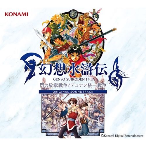CD | ゲーム ミュージック | 幻想水滸伝 I-II 門の紋章戦争|デュナン統一戦争 ORIGINAL SOUNDTRACK