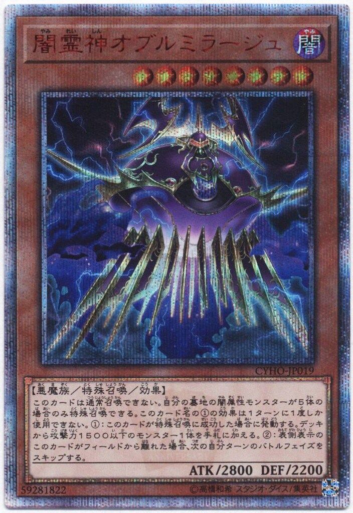コナミ モンスター【闇】 CYHO-JP019 闇霊神オブルミラージュ(20th) シークレット