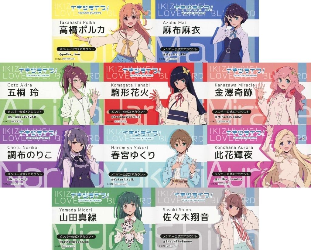 中古】キャラカード 全10種セット いきづらい部! メンバーのご