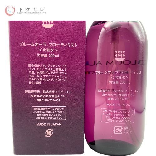 EBM ブルームオーラ フローティミスト 200mL ブルームオーラ フロー