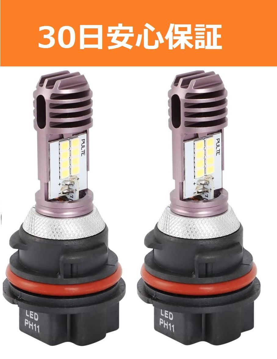 PH11 高輝度 12vLEDHi/lo切替 ヘッドライトバルブ 6点セット PH11 高輝度 12vLEDHi/lo切替 ヘッドライトバルブ 2点セット