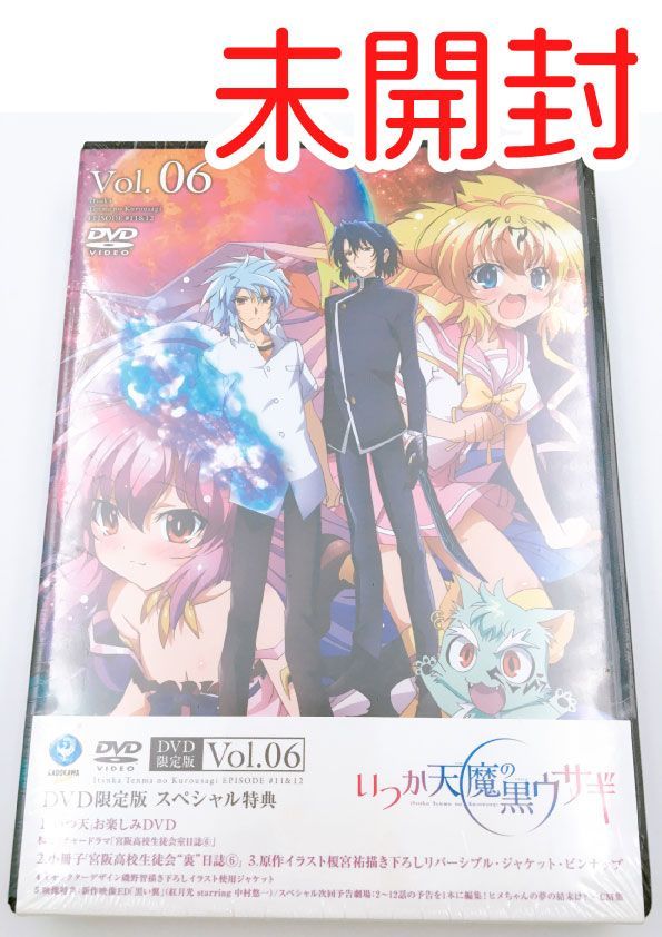 ♪ 【未開封品】いつか天魔の黒ウサギ 6 DVD 初回限定版 - ののくる