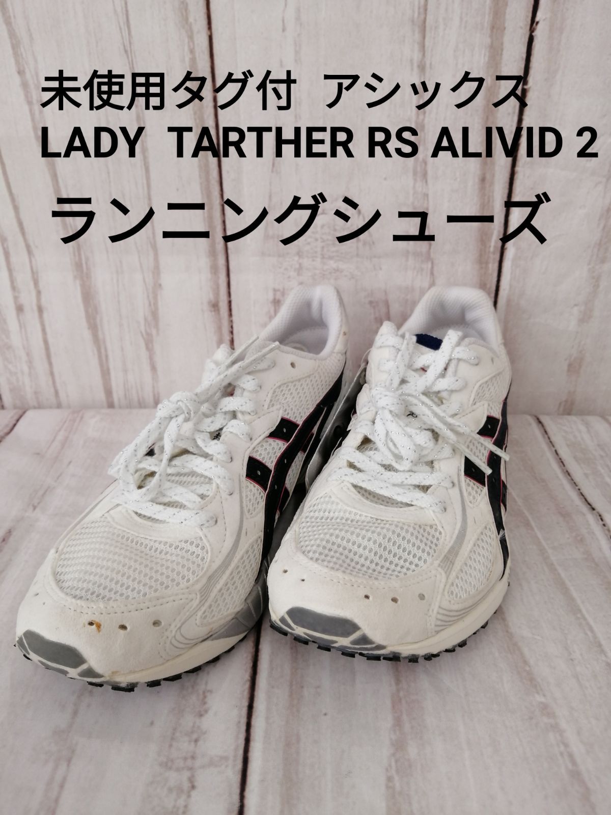 17532☆アシックス ターサー RS アリビオ スニーカー 26cm 紺