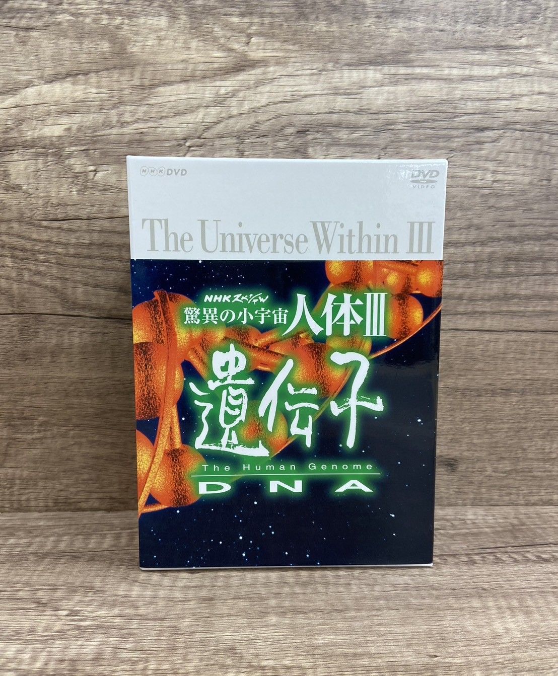 驚異の小宇宙 人体III 遺伝子DNA DVD-BOX NHKスペシャル 驚異の小宇宙 人体III 遺伝子 DVD-BOX 全6枚（新