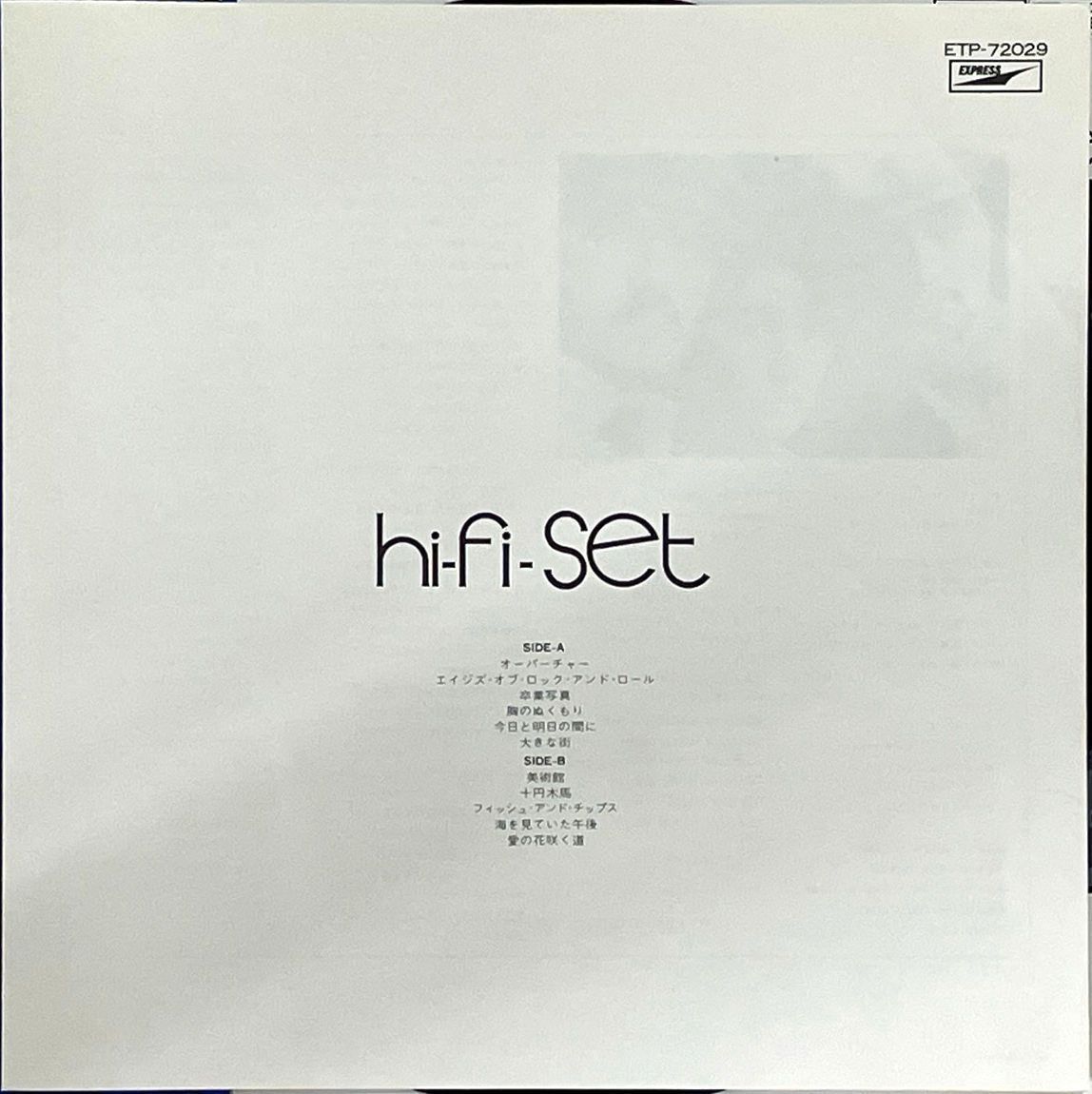 希少 旧ジャケット ハイファイセットHi-Fi Set(山本潤子) ファースト アナログLP『Hi-Fi Set(卒業写真)』細野晴臣/松任谷正隆/伊藤銀次/林立夫  - メルカリ