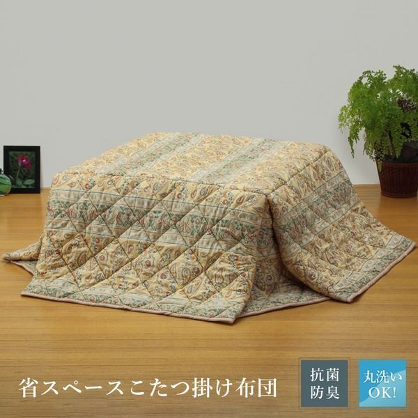 省スペースタイプ 軽くて暖か洗えるこたつ掛け布団 長方形 中 ベージュ