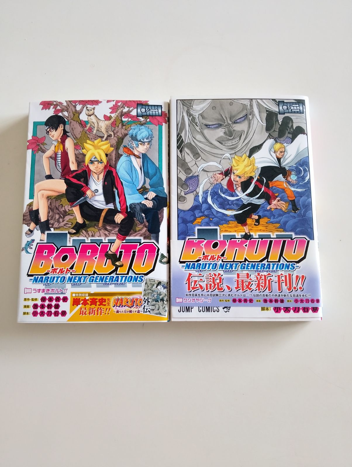 BORUTO -NARUTO NEXT GENERATIONS-』の帯付き初版 第1巻と第2巻