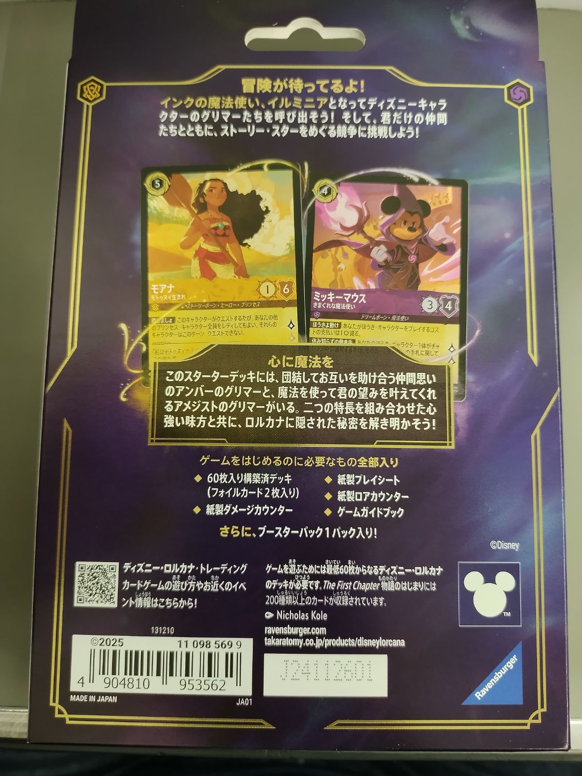 【新品未使用】ロルカナ　ディアブロ ☆ディズニー・ロルカナ・TCG | TCG-SHOP Suzunone（すずのね）