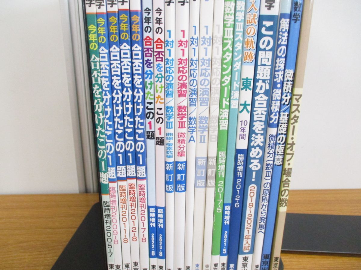 △01)【同梱不可】大学への数学 まとめ売り19冊セット/2005年〜2023年 