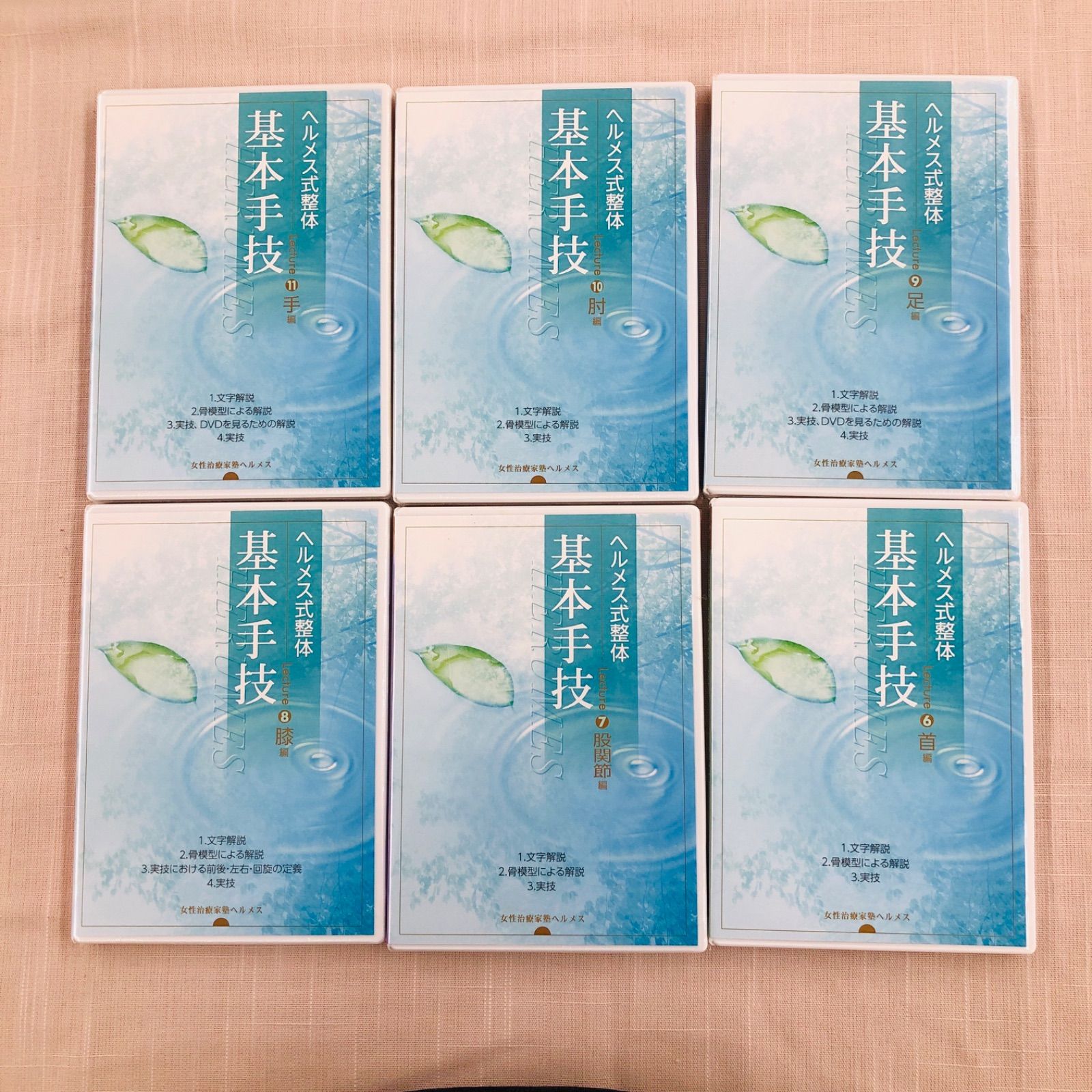整体DVD【ヘルメス式整体 パーフェクト整体 基本手技】全12巻　片平悦子 DVD】女性治療家塾ヘルメス 片平悦子 ヘルメス式整体基本手技 首編