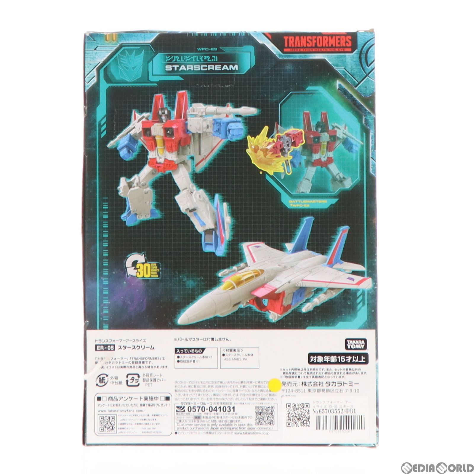 アースライズ スタースクリーム トランスフォーマー タカラトミー ER-05 ER-05 スタースクリーム｜トランスフォーマーオフィシャルサイト