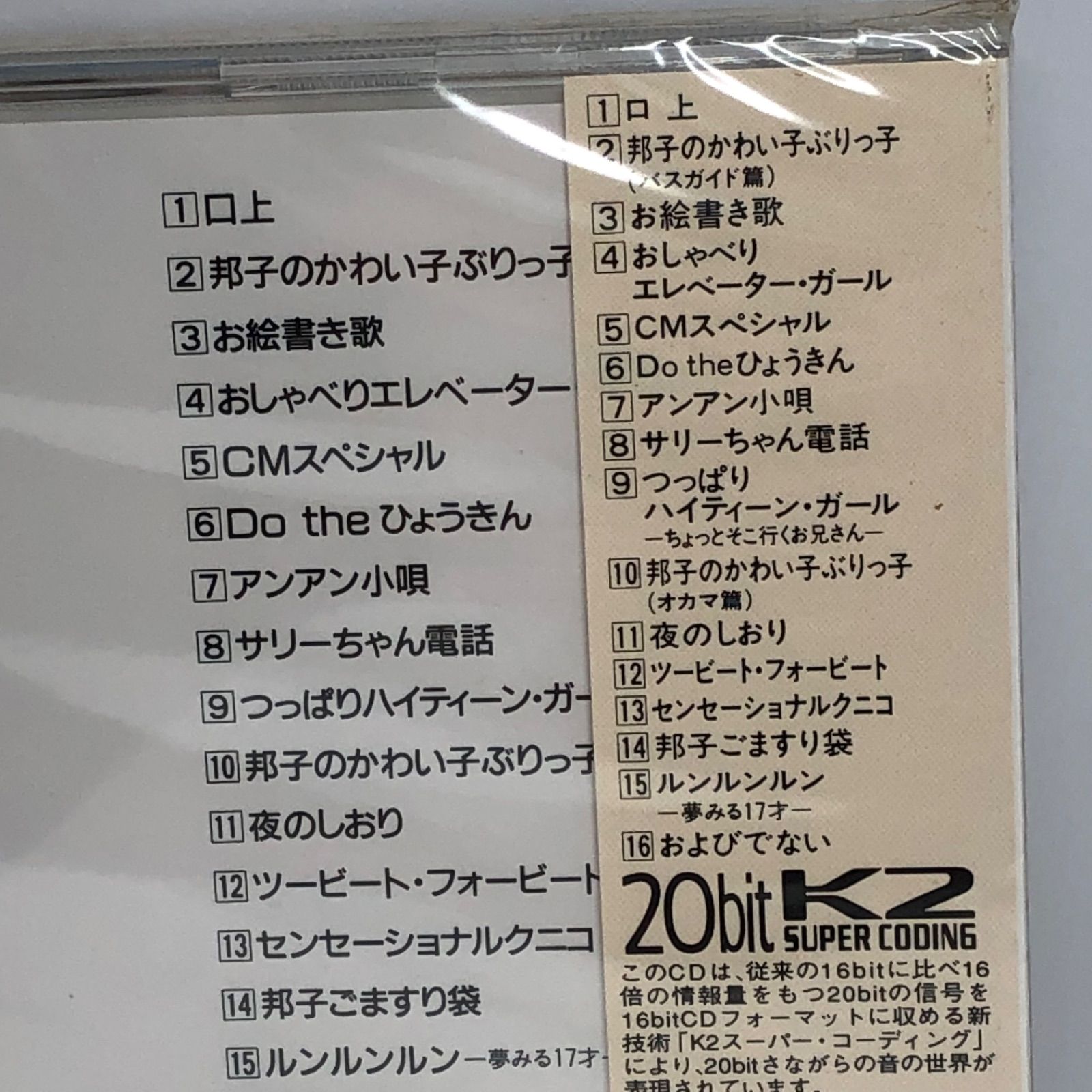 未開封新品 山田邦子/ファースト ひょうきん族 全16曲 VICL18117