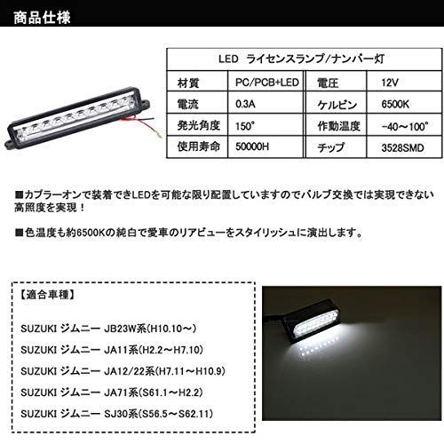 鈴木 ジムニー 汎用 LEDライセンスライト JB23W 3チップSMD LEDナンバーライト ナンバー灯ユニット ナンバープレートライト  ライセンスランプ 1個セット 専用 純正交換 加工不要 取付簡単 外装パーツ LEDバルブ - メルカリ