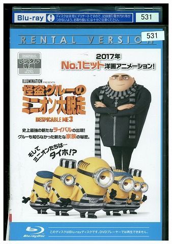 ブルーレイ 怪盗グルーのミニオン大脱走 レンタル落ち ZP01051 - メルカリ