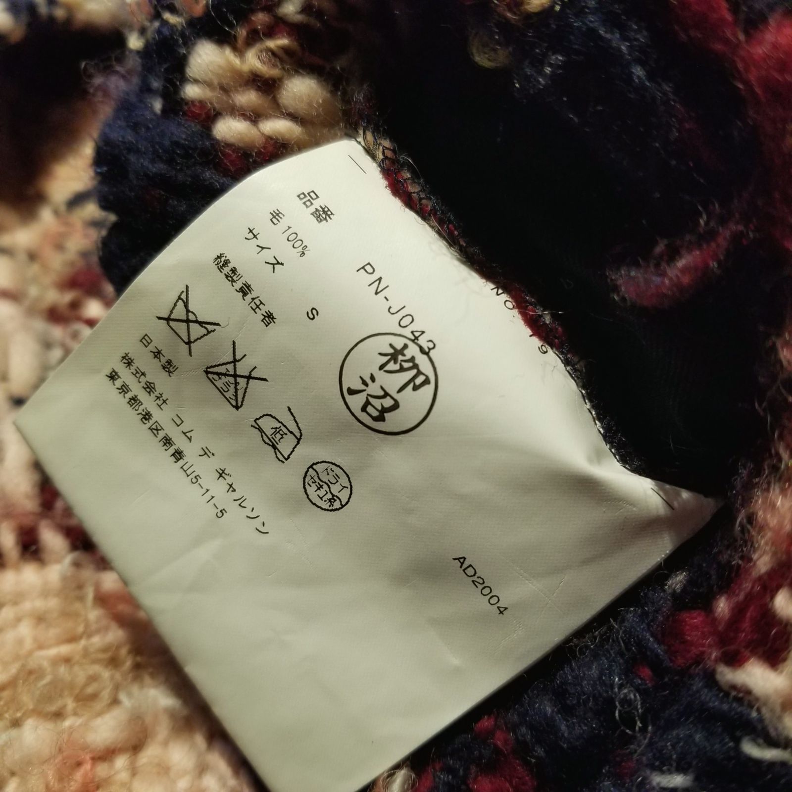 COMME des GARCONS HOMME PLUS 04aw ウールニットジャケット S 