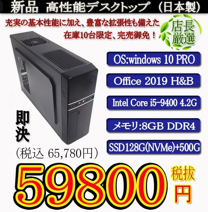 新品i5 9400/8G/SSD128G+500G/Office2019 新品i5 9400/8G/SSD128G+500G/Office2019 - メルカリ