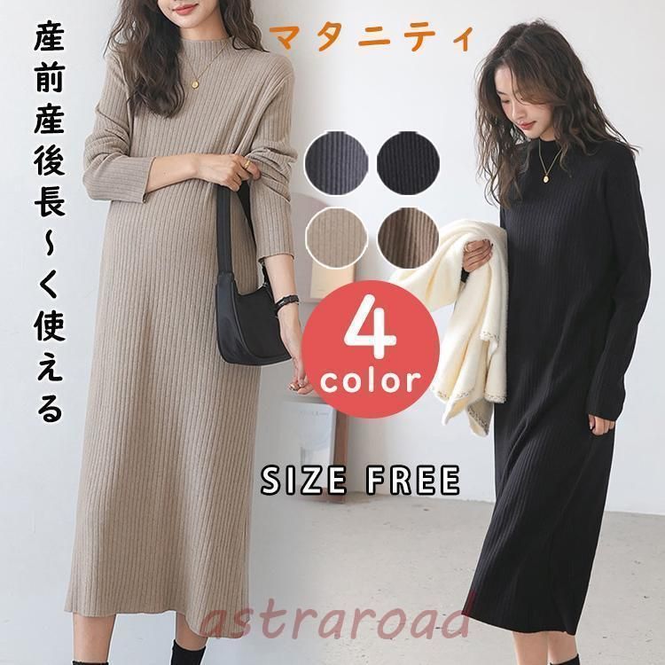 マタニティ 服 妊婦服 ワンピース 安い おしゃれ 春 秋 冬 お宮参り フォーマル 長袖 リブニットワンピース ニットワンピ 長袖 レディース