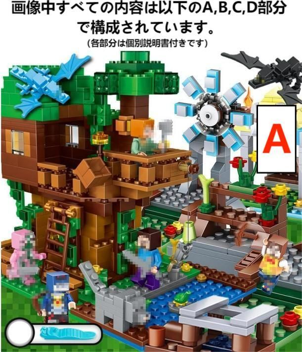 【50体ミニフィグおまけ！】【タイムサービス：プラス8体！】マイクラレゴ レゴ マイクラ 村落 村 マイクラ レゴ diy world マインクラフト レゴ互換 マインクラフト 互換 マインクラフト風  ブロック デラックス おもちゃ クリスマス  8801