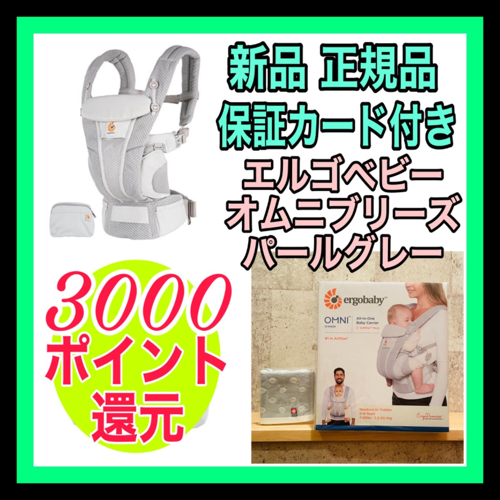 【新品・保証カードつき】エルゴベビー　オムニブリーズ ErgoBabyCarrier オムニ ブリーズ ナチュラルベージュ 専用