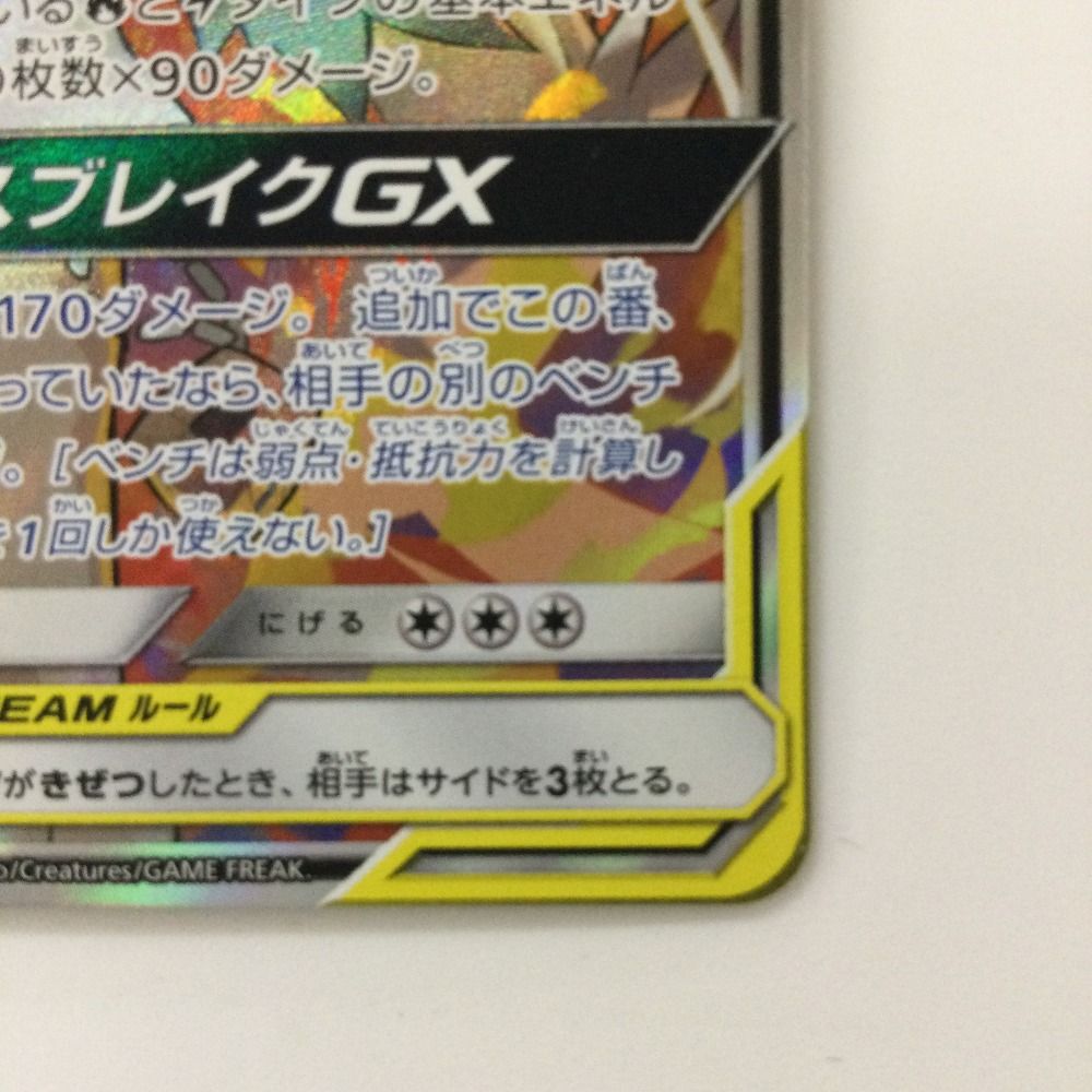 （訳ありセール 格安） ζζ ポケモンカード レシラム&ゼクロムGX 064/049/SM11B/B SR ポケモンカードゲーム