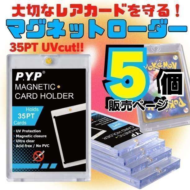 5個 マグネットローダー ポケカ 遊戯王 トレカ マグホ スリーブ