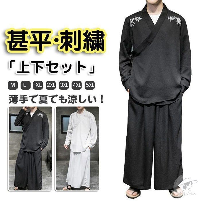 甚平メンズ 作務衣 上下セット 夏用 服 浴衣風 セットアップ おしゃれ 花火大会 夏祭り 羽織 ワイドパンツ ゆったり ルームウェア 花火大会|祭り|散歩|部屋着に適用 日焼け対策 対策 黒 白 3kaH564