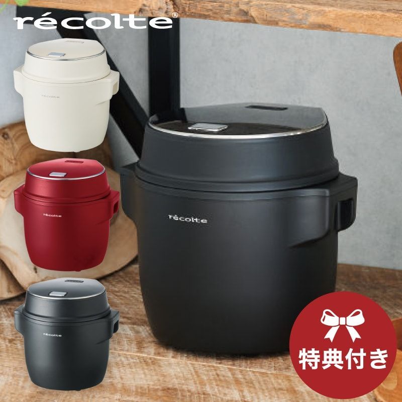 送料無料！新品・未使用【外箱に傷あり】【特典あり】レコルト