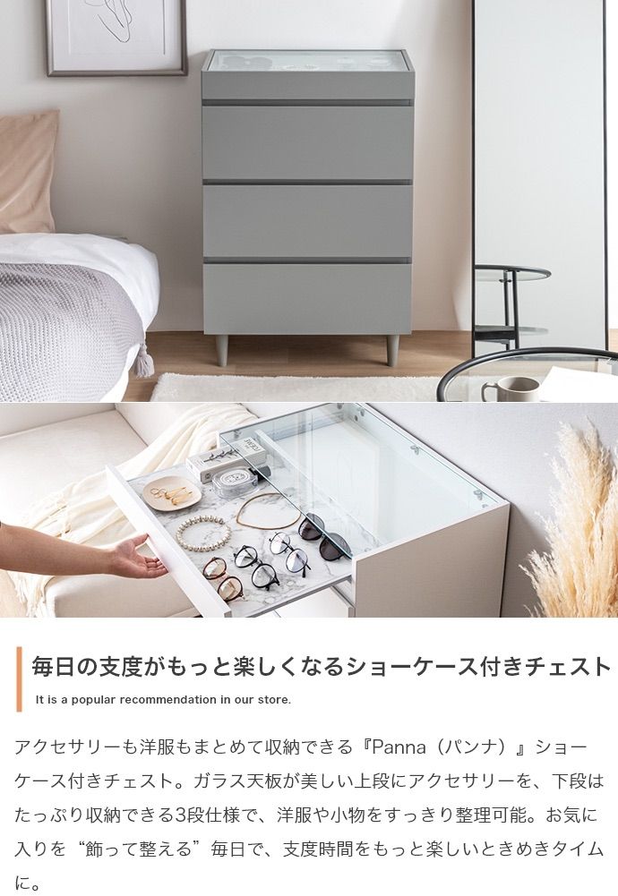 幅60cm】Panna ショーケース付きチェスト Panna パンナ チェスト