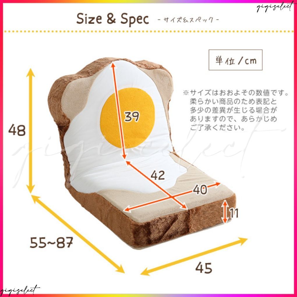 目玉焼き食パン座椅子 ふわふわのクッションで洗えるウォッシャプルカバー Roti-ロティ-