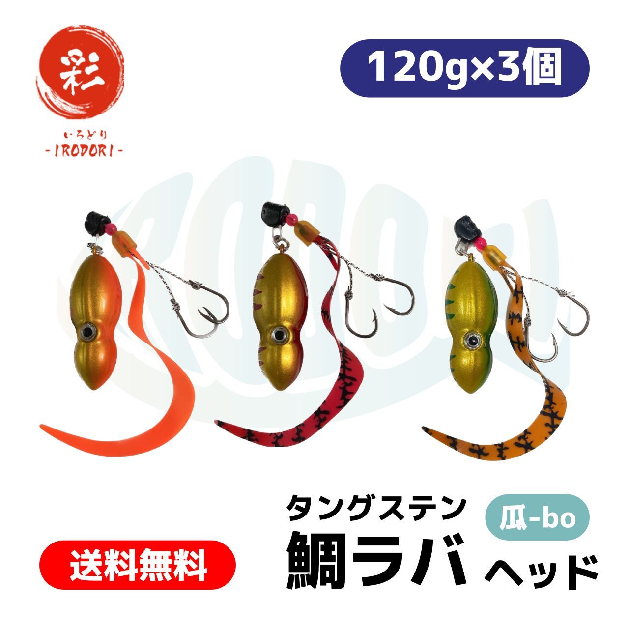 AY 鯛ラバタングステン【 100g*2 120g*1 150g*1】 AY タングステン 100g*2 120g*1 150g*1 タイラバ テンヤ AY