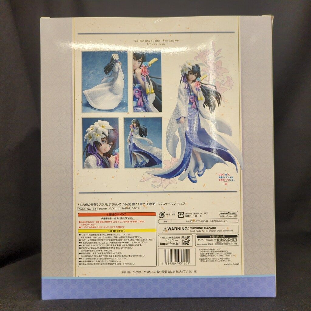 〚希少・未開封品〛雪ノ下雪乃 白無垢 1/7 フィギュア フリュー 雪ノ下雪乃 -白無垢- 1/7スケールフィギュア – フィギュア通販はFURYU